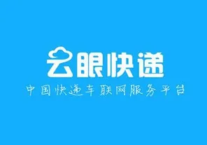 云眼快递(物流查询app) 云眼快递(物流查询app)