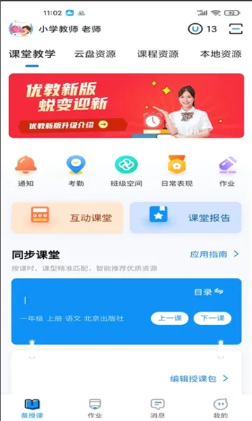 �Ž���ʹ��ʦ��2026���°汾V3.1.005 �ֻ���