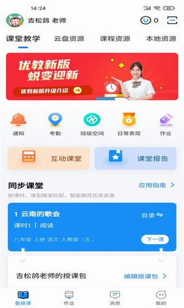 �Ž���ʹ��ʦ��2026���°汾V3.1.005 �ֻ���