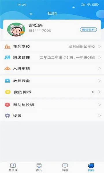 �Ž���ʹ��ʦ��2026���°汾V3.1.005 �ֻ���