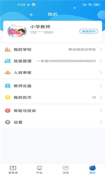 �Ž���ʹ��ʦ��2026���°汾V3.1.005 �ֻ���