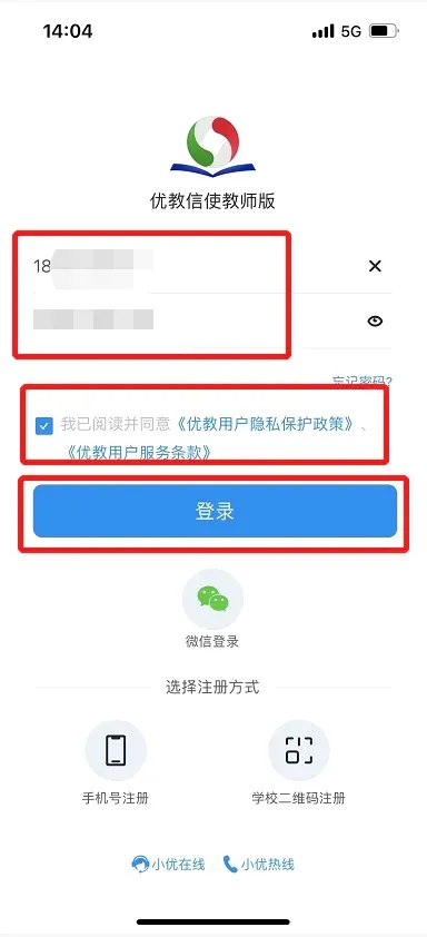 优教信使教师版2026最新版本 优教信使教师版2026最新版本