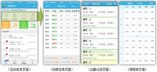 优教信使教师版2026最新版本 优教信使教师版2026最新版本