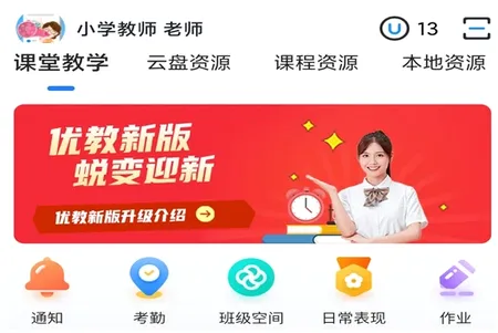 优教信使教师版2026最新版本 优教信使教师版2026最新版本
