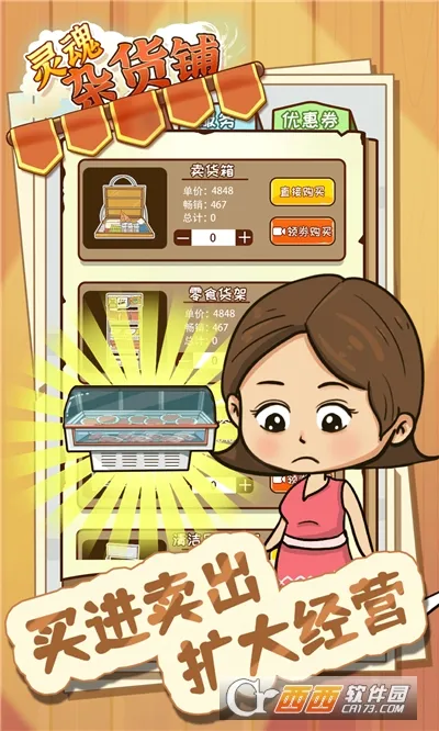 ����ӻ���(�ӻ��̾�Ӫ��Ϸ)v1.0.0 ��Ѱ�