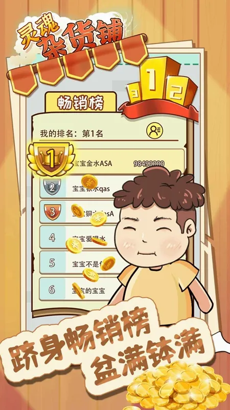 灵魂杂货铺(杂货铺经营游戏) 灵魂杂货铺(杂货铺经营游戏)