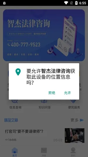 智杰法律咨询(法律咨询平台) 智杰法律咨询(法律咨询平台)