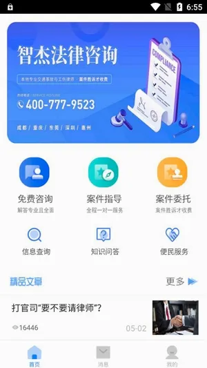 智杰法律咨询(法律咨询平台) 智杰法律咨询(法律咨询平台)