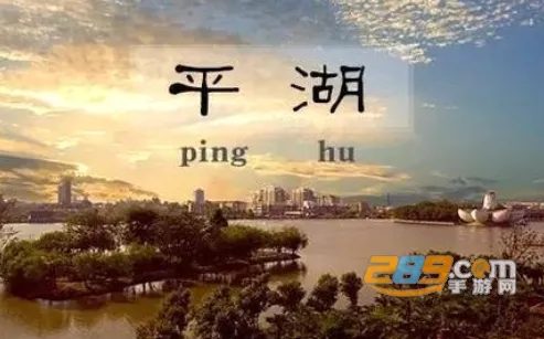 ��ƽ��(ƽ�����ŷ����)