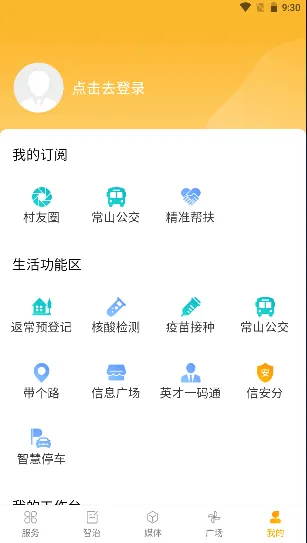 ����ɽu��ͨ(��ɽһվʽƽ̨)v1.0.7 ��Ѱ�
