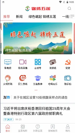 锦绣五莲(五莲融媒体平台) 锦绣五莲(五莲融媒体平台)