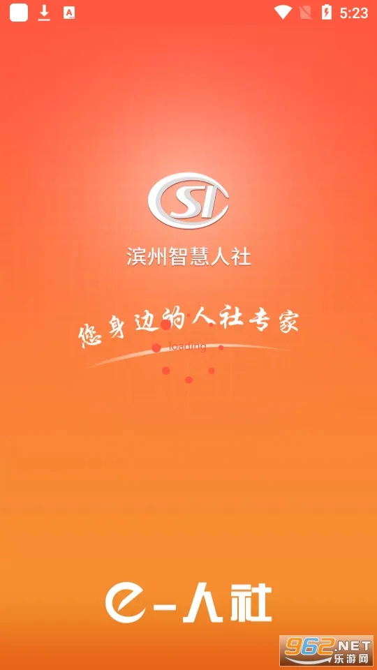 滨州智慧人社最新手机版 滨州智慧人社最新手机版