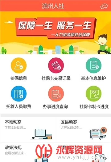 滨州智慧人社最新手机版 滨州智慧人社最新手机版