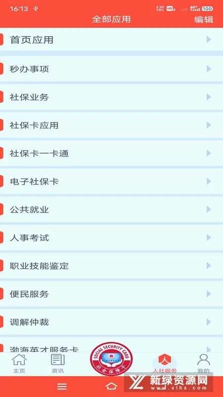 滨州智慧人社最新手机版 滨州智慧人社最新手机版