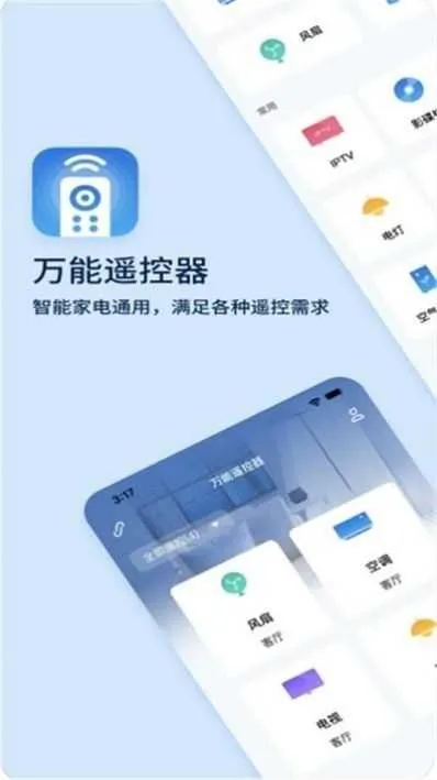 ��Ӯ����ң����(���ܼҵ�ң����)v9.0.0 ��׿��