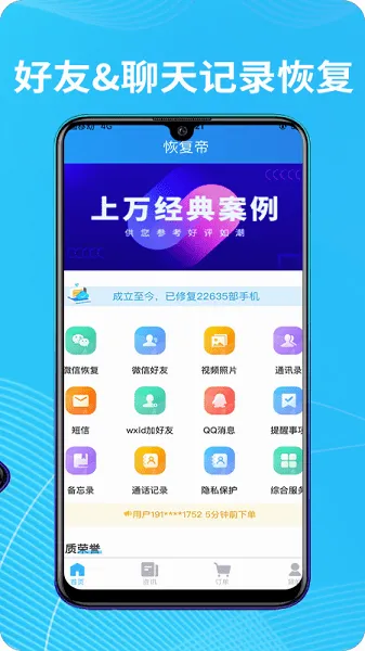恢复帝(手机数据恢复) 恢复帝(手机数据恢复)