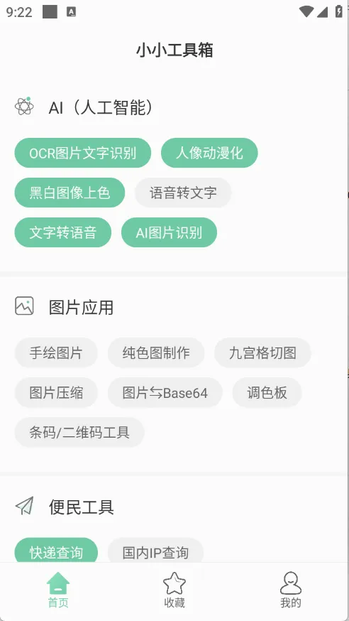 小小工具箱2026官方最新版本 小小工具箱2026官方最新版本