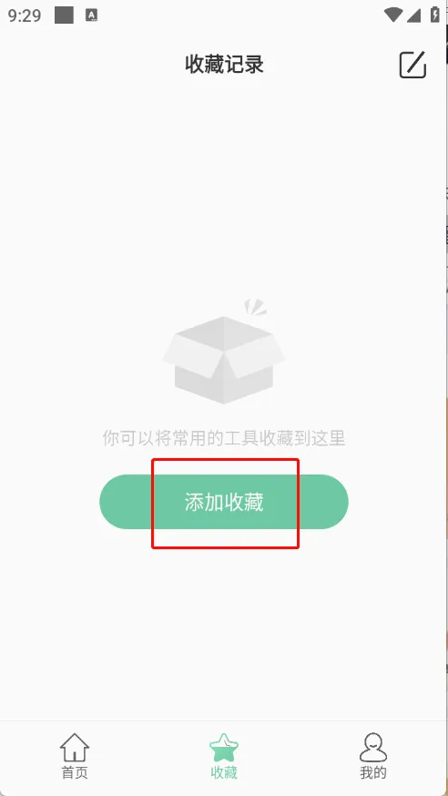 小小工具箱2026官方最新版本 小小工具箱2026官方最新版本