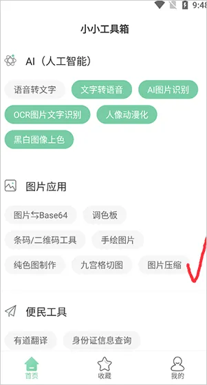 小小工具箱2026官方最新版本 小小工具箱2026官方最新版本