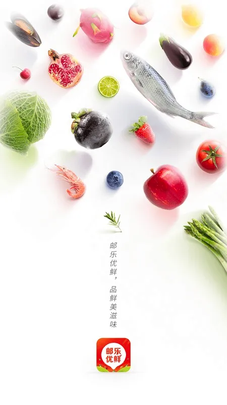 邮乐优鲜(生鲜购物平台) 邮乐优鲜(生鲜购物平台)