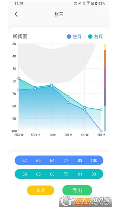 漫步者辅听(听力管理软件) 漫步者辅听(听力管理软件)