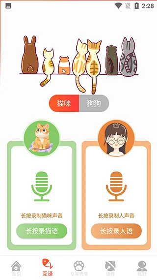 宠物翻译器(宠物养宠助手) 宠物翻译器(宠物养宠助手)
