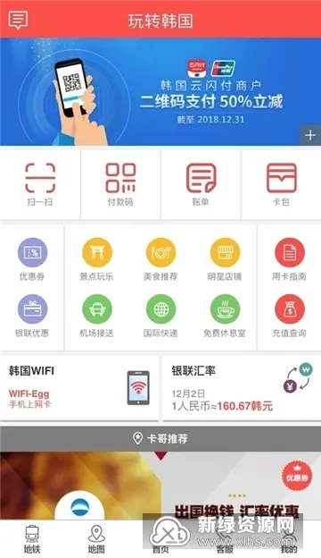 玩转韩国(韩国旅游助手) 玩转韩国(韩国旅游助手)