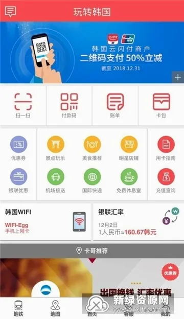 玩转韩国(韩国旅游助手) 玩转韩国(韩国旅游助手)