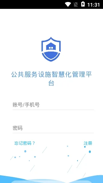 公共服务设施智慧化管理(设施管理app) 公共服务设施智慧化管理(设施管理app)