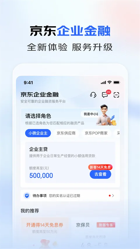 京东企业金融(企业服务平台) 京东企业金融(企业服务平台)