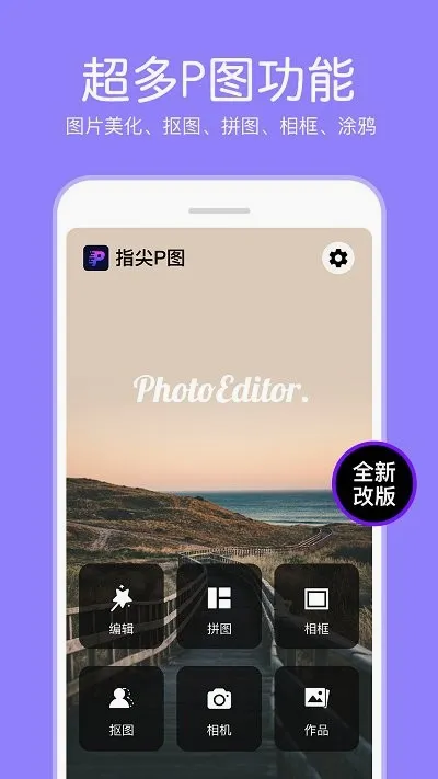 Pͼ��Ƭ�༭��׿���ֻ���v4.1.2 �ֻ���
