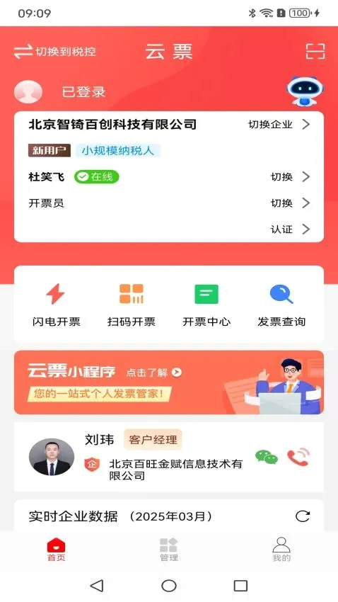 云票(移动开票平台) 云票(移动开票平台)