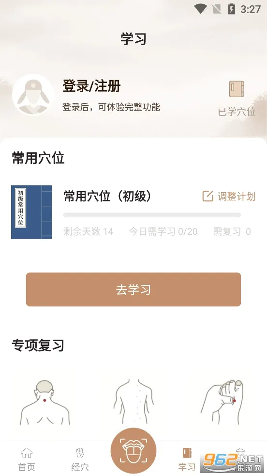 ��ҽ����Ѩλ��׼ָ��(����Ѩλѧϰ����)v1.3 �ٷ�����