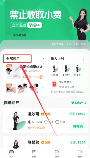 泰到位(按摩预约平台) 泰到位(按摩预约平台)