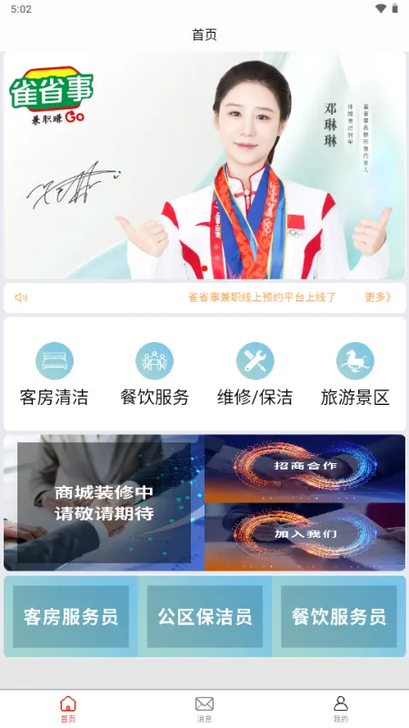 雀省事 雀省事