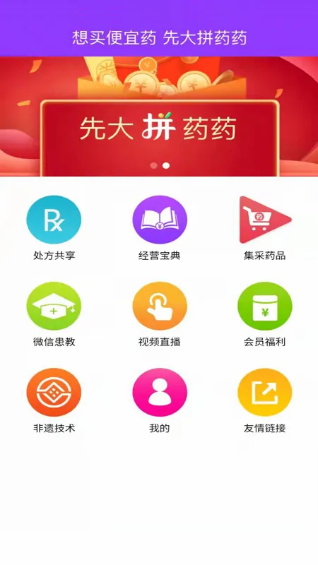 �ȴ�ƴҩҩ(ҽҩ�ɹ�ƽ̨)v2.4.4 �ֻ���