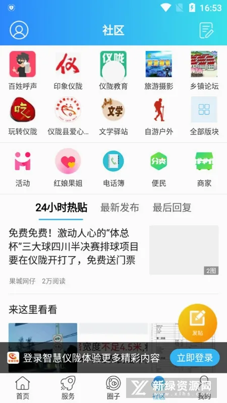 智慧仪陇(仪陇便民服务平台) 智慧仪陇(仪陇便民服务平台)