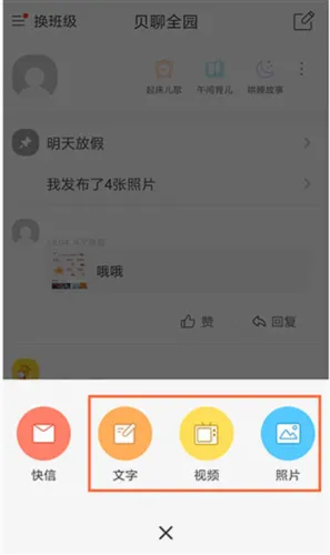 贝聊家长版(家校沟通工具) 贝聊家长版(家校沟通工具)