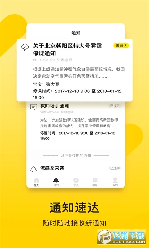 ���ļҳ���(��У��ͨ����)v4.82.12 ��׿��