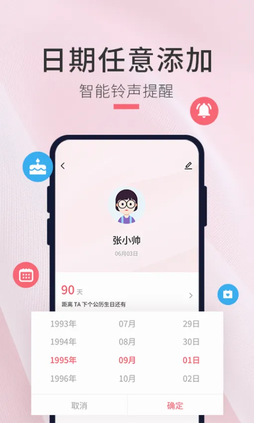 生日倒计时管家(生日提醒软件) 生日倒计时管家(生日提醒软件)