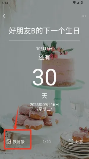 生日倒计时管家(生日提醒软件) 生日倒计时管家(生日提醒软件)