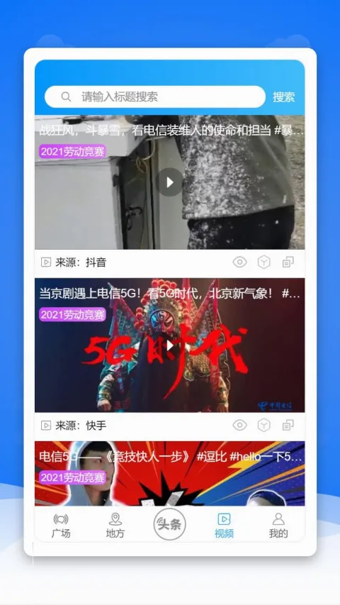 ͨ��ͷ��(ͨ������ƽ̨)v2.9.14 �ֻ���