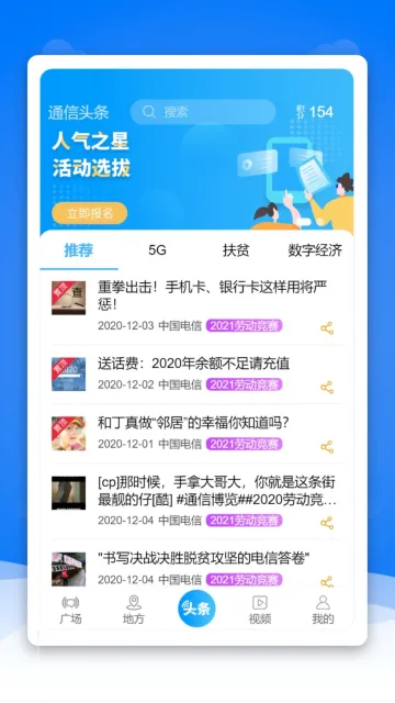 通信头条(通信新闻平台) 通信头条(通信新闻平台)