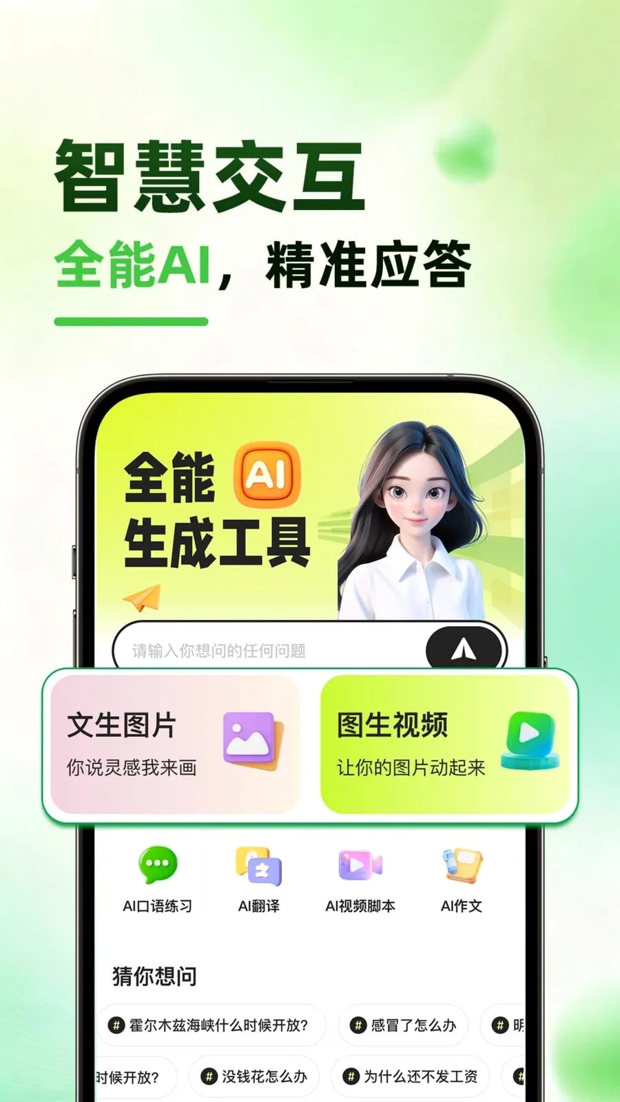 ����AI(AI������������)v1.0.1 �ֻ���