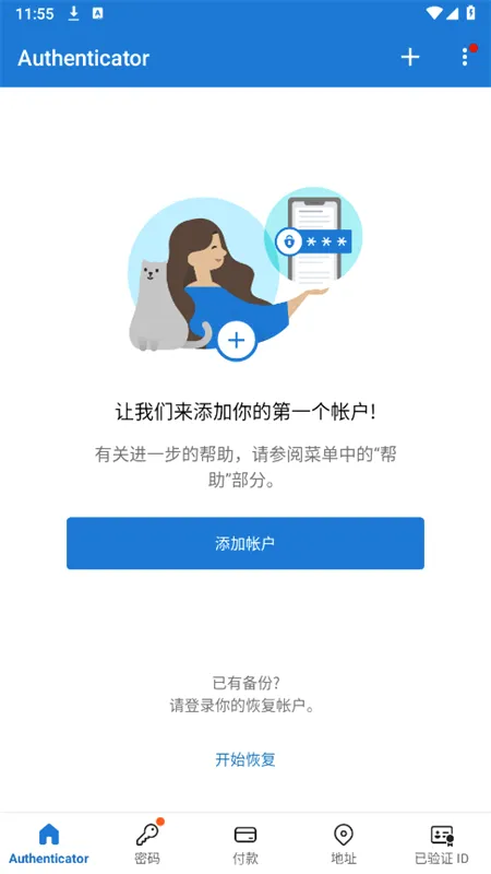 Authenticator2026�ٷ����°汾v6.2605.3042 ��׿��