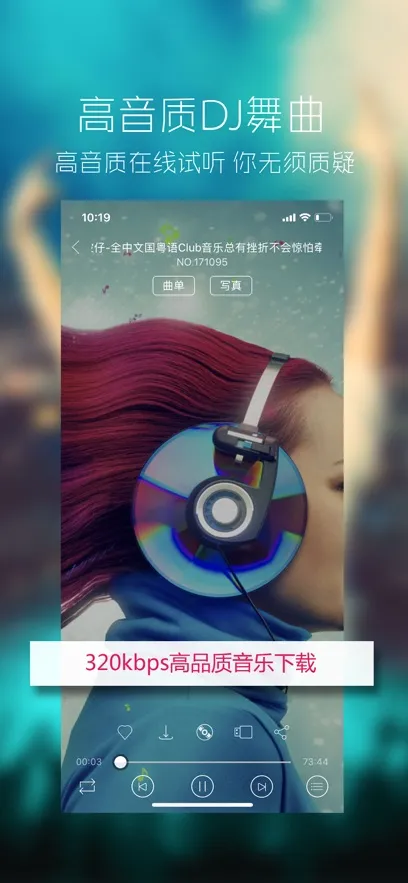 ���dj������(DJ����ƽ̨)v1.0.0 �ֻ���