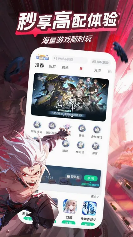 �乾��Ϸ����(��Ϸ����ƽ̨)v4.42.1.1 �ٷ�����