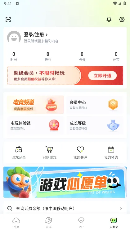 咪咕游戏盒子(游戏互动平台) 咪咕游戏盒子(游戏互动平台)