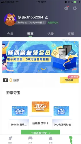 咪咕游戏盒子(游戏互动平台) 咪咕游戏盒子(游戏互动平台)