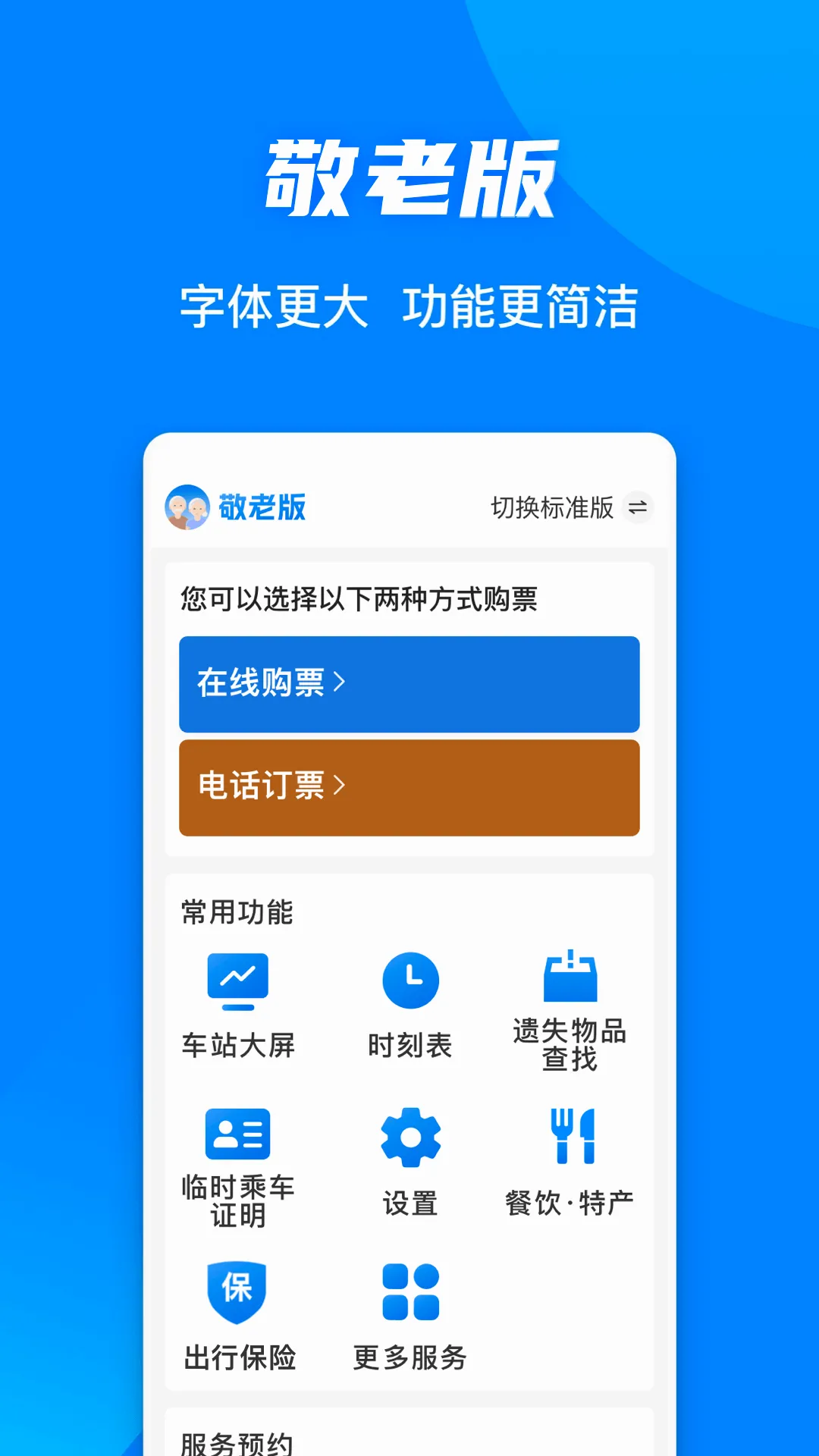 ��·12306(��Ʊ��Ʊ����)v5.9.6.6 �ֻ���